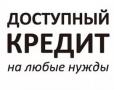 Помощь в получении кредита Уфа