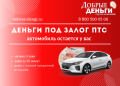 займы под залог под низкий %